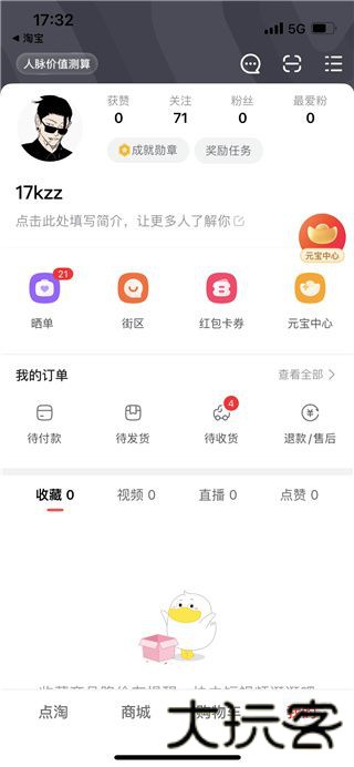 淘宝直播点淘