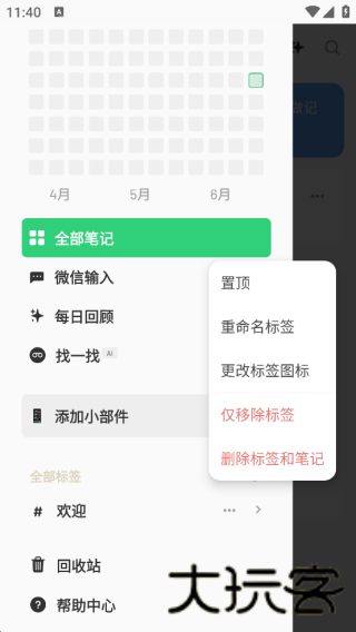 浮墨笔记