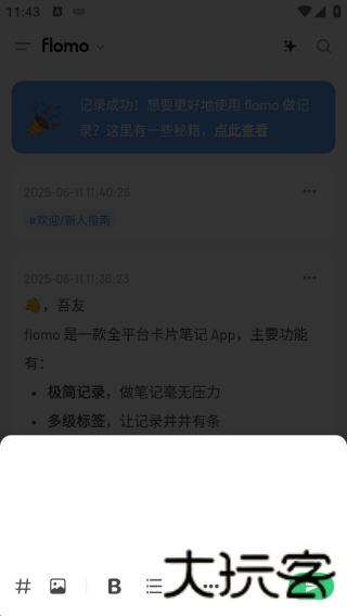 浮墨笔记