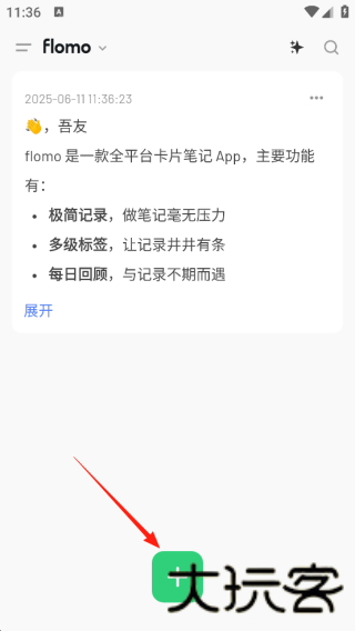 浮墨笔记