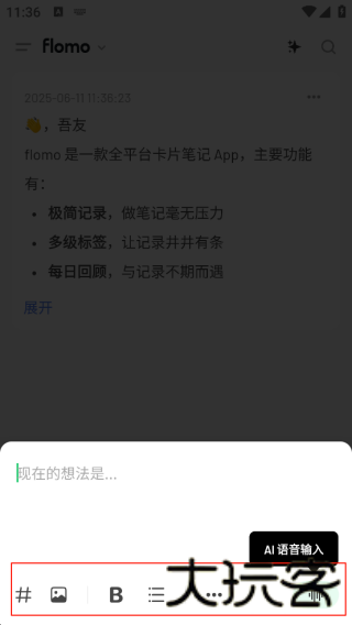 浮墨笔记