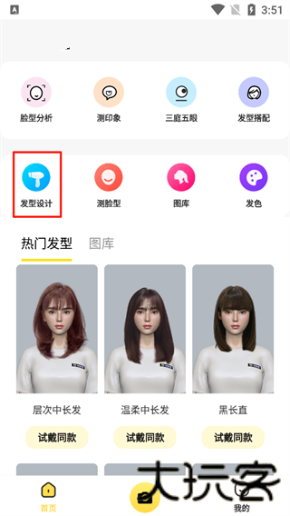 试发型相机