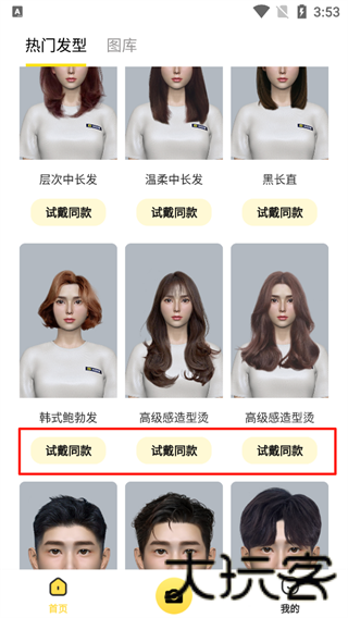 试发型相机