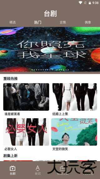 台语剧场