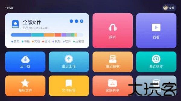 115网盘电视版