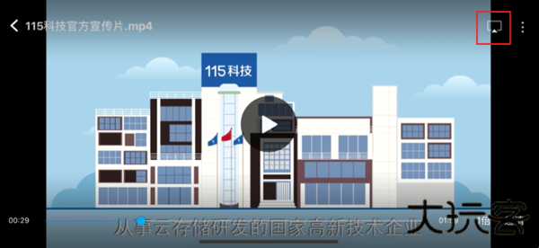 115网盘电视版