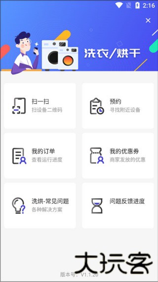 悠洗洗衣