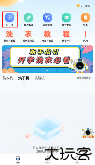 悠洗洗衣