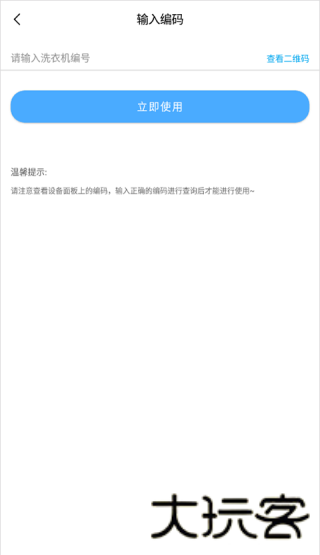 悠洗洗衣