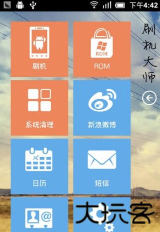 蘑菇云刷机大师