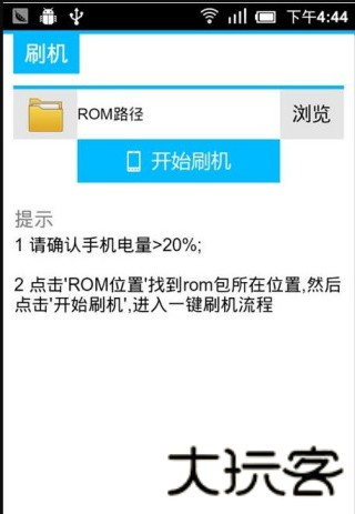 蘑菇云刷机大师
