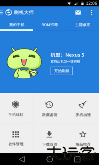 蘑菇云刷机大师