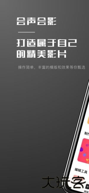 绘声绘影