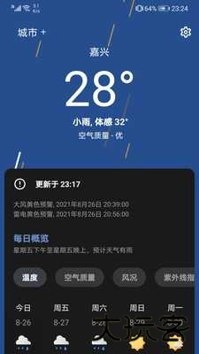 芒果天气旧版本