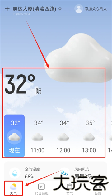 芒果天气旧版本