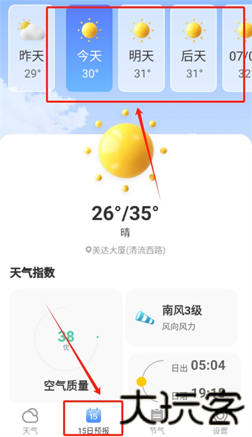芒果天气旧版本