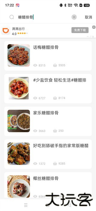 味游美食