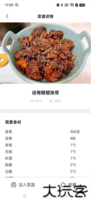 味游美食