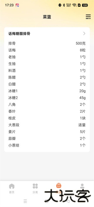 味游美食
