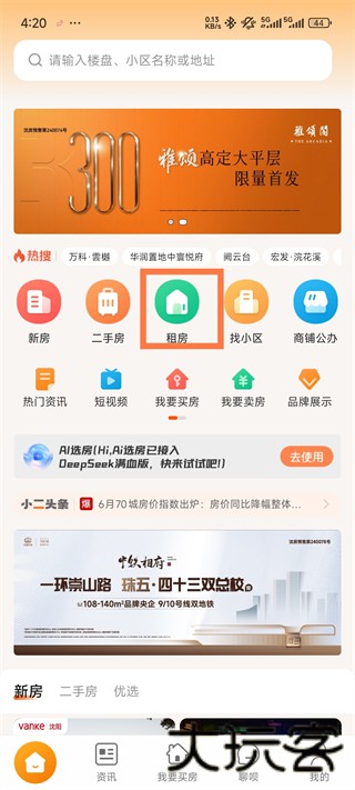 房客通
