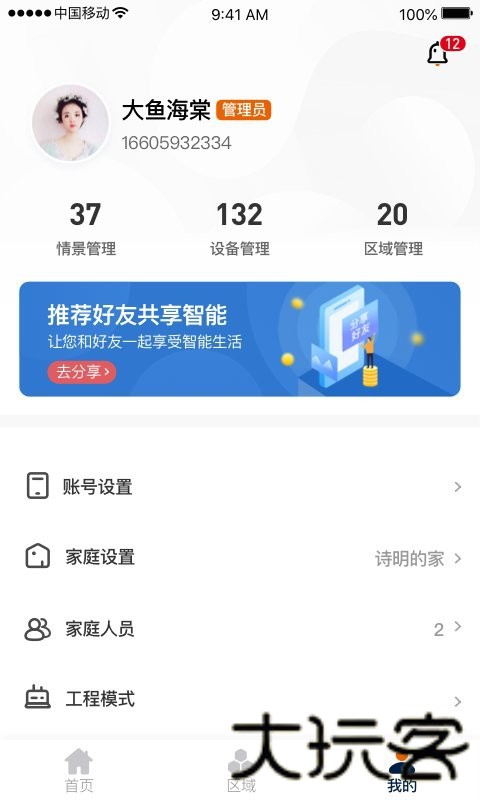 盈趣智能管家