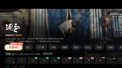 爱奇艺电视版