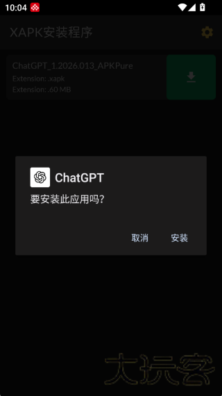 XAPK安装器
