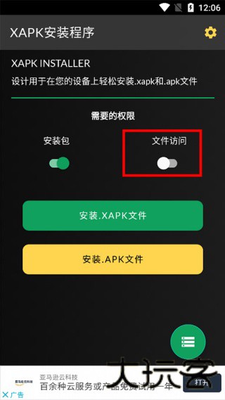 XAPK安装器
