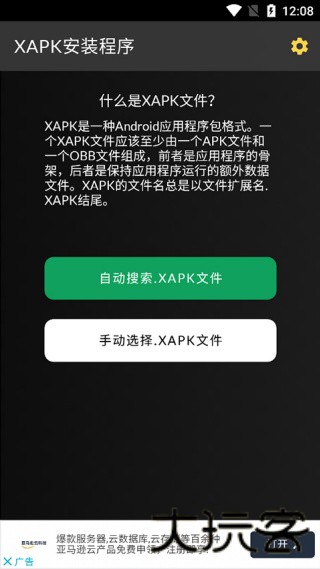 XAPK安装器
