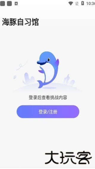 海豚自习馆
