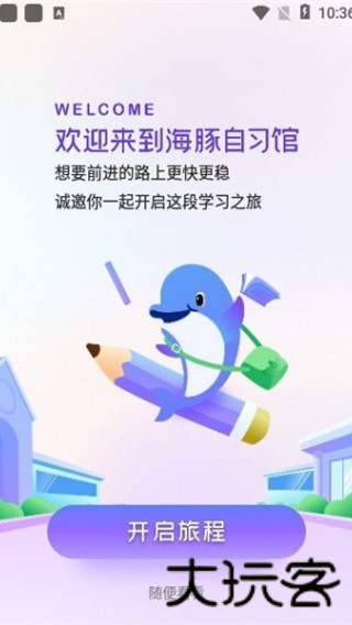 海豚自习馆
