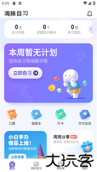 海豚自习馆