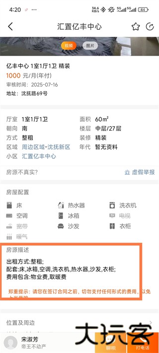 房客通