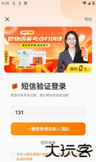 小猿优课