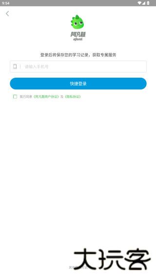 阿凡提搜题