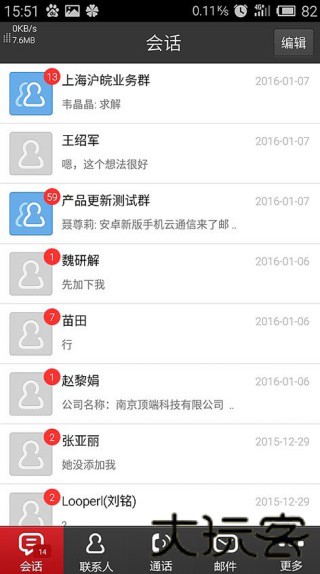 263企业邮箱客户端