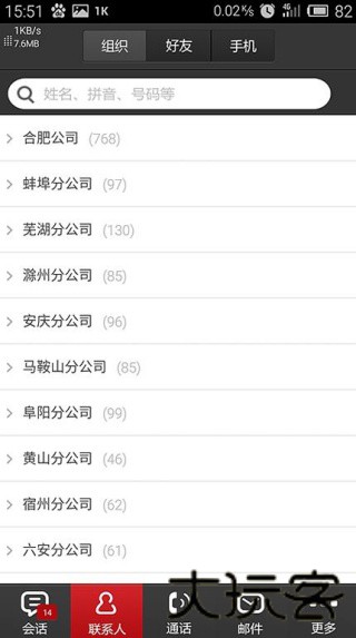 263企业邮箱客户端