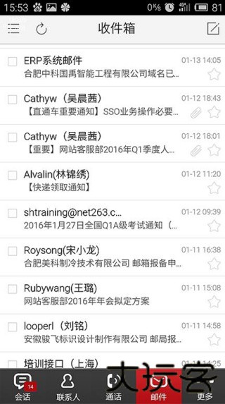 263企业邮箱客户端