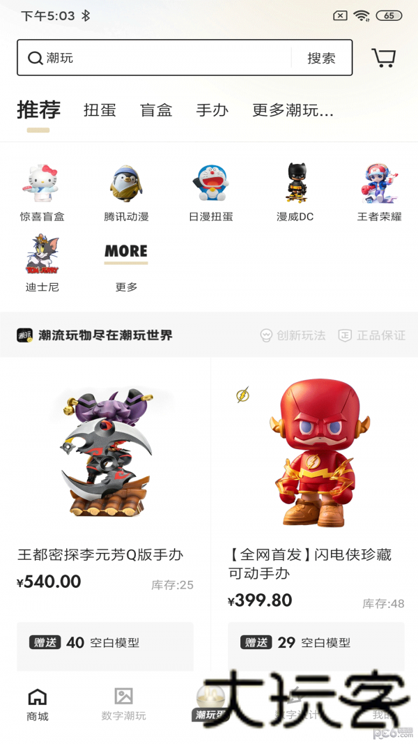 潮玩世界