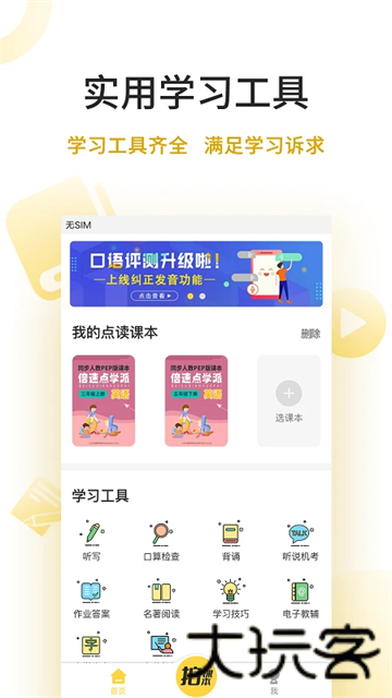 倍速英语点读