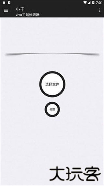 小千vivo主题修改器