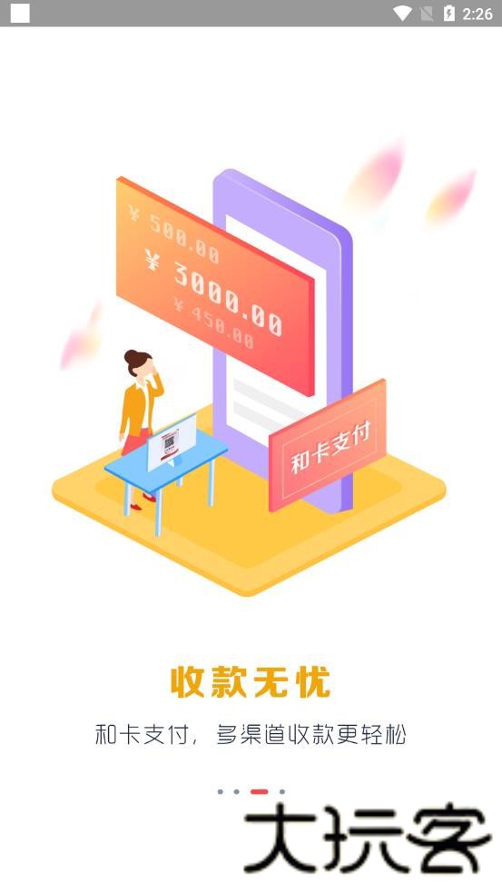和卡商家