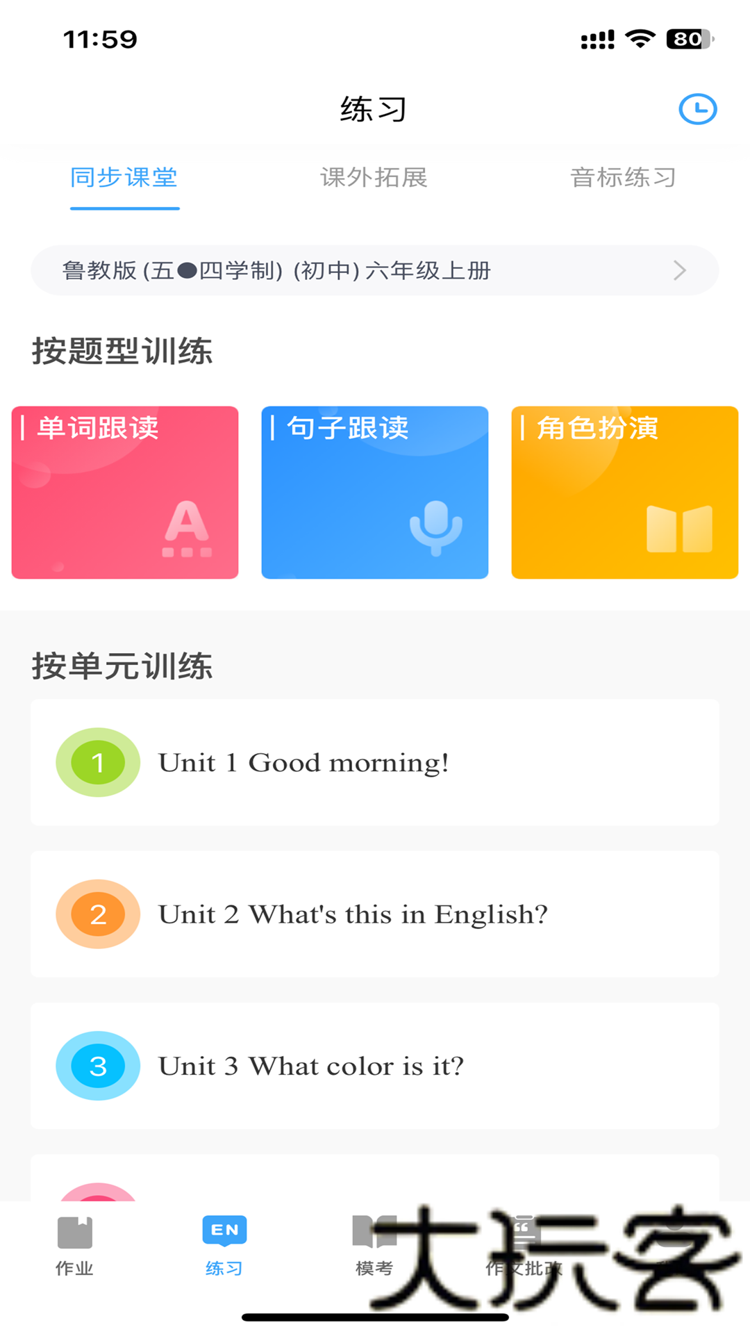 大鱼人机口语