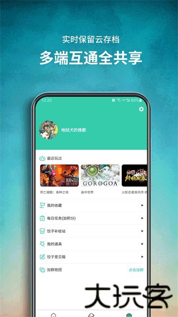 饺子云游戏