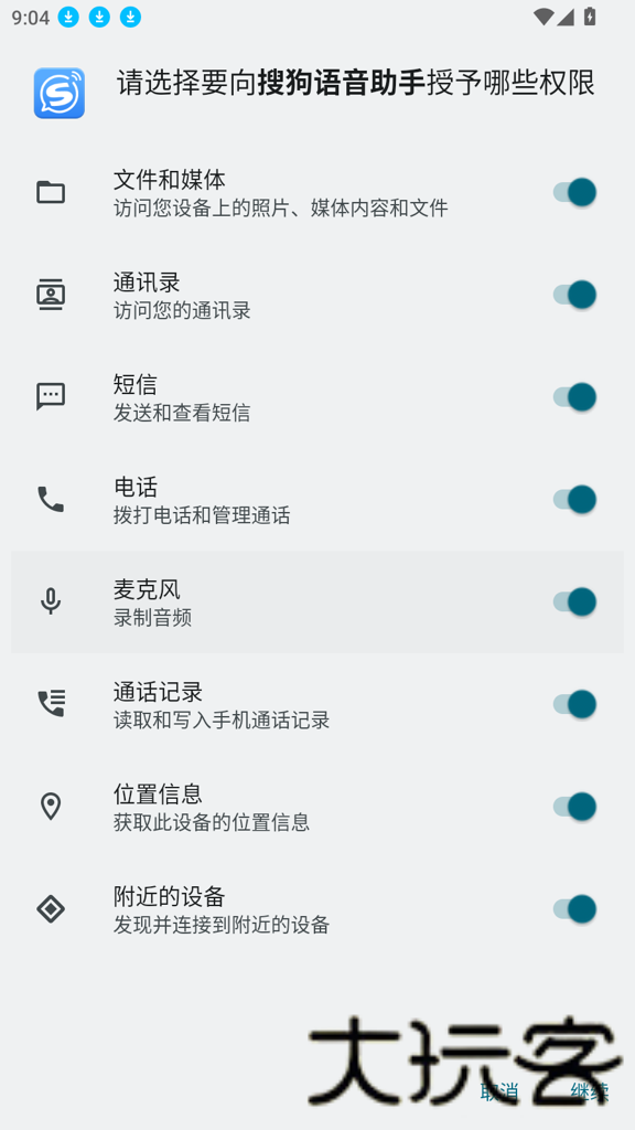搜狗语音助手