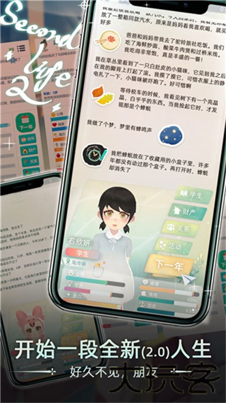 第二人生2旧版