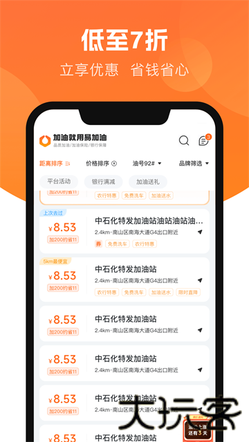 易加油