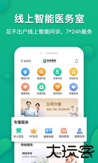 伙伴医生