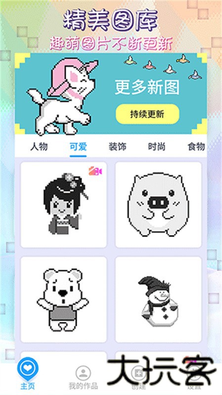 像素涂色