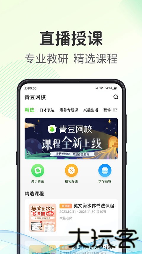 青豆网校